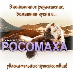 Отдых на Камчатке! Экономичное размещение, домашняя кухня, увлекательное путешествие! Действуют скидки на перелет и проживание! Природа, вулканы и многое другое
