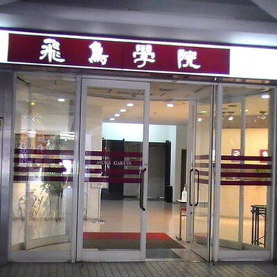 飛鳥学院on Twitter 15年1月你知道日本的新年料理中有各种含意吗 鱼子 意味着子孙繁荣 黑豆的黑 有驱赶恶魔的意思 豆意味着勤劳 健康地生活着 大虾弯弯的腰身意味着长寿 海带的日语发音意味着高兴的意思 金色的板栗象征着金运的 Http T Co 6c8op7srii 飛鳥学院on Twitter 15年1月你知道日本的新年料理中有各种含意吗 鱼子 意味着子孙繁荣 黑豆的黑 有驱赶恶魔的意思 豆意味着勤劳 健康地生活着 大虾弯弯的腰身意味着长寿 海带的日语发音意味着高兴的意思 金色的板栗象征着金运的 Http T Co 6c8op7srii