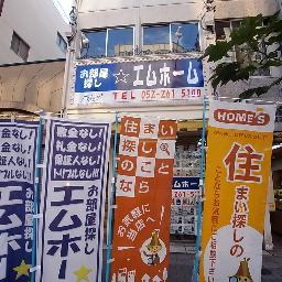 名古屋賃貸・名古屋市中区賃貸・大須賃貸・上前津賃貸はエムホームまで！新築賃貸・ペット可賃貸・デザイナーズ賃貸など 大須上前津店・今池店・名古屋駅前店・高畑店・金山店・MFitnessGokiso（パーソナルジム） グループ6店舗　#不動産賃貸 #不動産管理 #不動産売買 #サブリース #名古屋賃貸 #収益物件