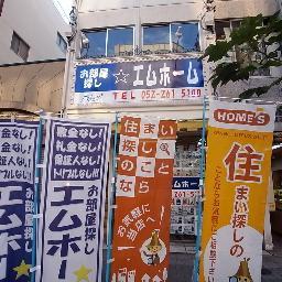 名古屋賃貸・名古屋市中区賃貸・大須賃貸・上前津賃貸はエムホームまで！新築賃貸・ペット可賃貸・デザイナーズ賃貸など 大須上前津店・エムホーム今池店・エムホーム名古屋駅前店　ホームページhttps://t.co/xP8oKszJsw