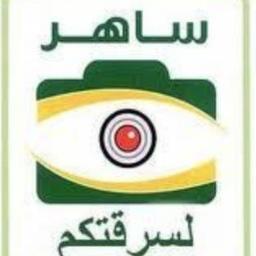 حساب تفاعلي لنقف ضد سارق في محافظة المجمعة بمشاركة العديد من ابناء المجمعة المخلصين