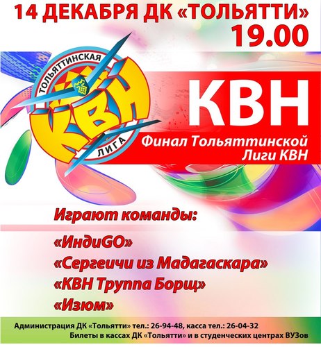 kvntlt's profile picture. Все о КВНе который проходит в городе Тольятти!