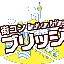 machiconBridge's profile picture. 株式会社関西マーケティングが主催する街コン“街コンBridge”の公式ツイッターです。2013年からは“ガチコン”シリーズで全国に【本物】の街コンをお届けしていきます！各街コンの情報をここで流していきます(^_^)/
