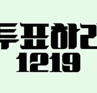 욕쟁이 좌빨 마누라 덕에 트위터 입문.