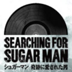 sugarman_jp's profile picture. 本年度アカデミー賞受賞！3/16公開「シュガーマン 奇跡に愛された男」公式。2枚のアルバムを発表し忽然と消えた幻のミュージシャン・ロドリゲスの奇跡の実話。角川シネマ有楽町にて公開！