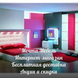 Интернет-магазин мебели в Москве «Мечта Мебель». Мягкая и корпусная мебель с доставкой на дом.