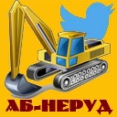 Компания «АБ-Неруд» продает нерудные материалы: карьерный песок, щебень гранитный и гравийный, грунт. Звоните нам по телефонам +7(495) 649-42-68