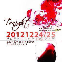 Brown Eyed Girls Concert
Tonight 37.2°C
2012. 12. 24-25