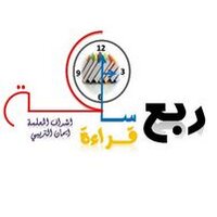 ربع ساعة قراءة (@qohtr) Twitter profile photo