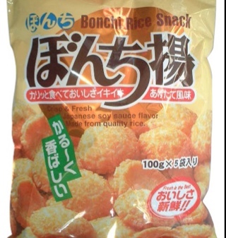 ぼんち揚おいしいよね