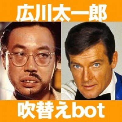 広川太一郎吹替えbot Taichiro H Bot Twitter