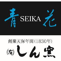 有田焼の窯元「しん窯」の公式アカウントです。「器との語らい、器は人なり」を信条に「手づくり手描き」の染付の器「青花」を作っております。こちらではしん窯青花の最新情報を発信しています。
しん窯青花は㈱コロプラのコロカ提携第一号店です。