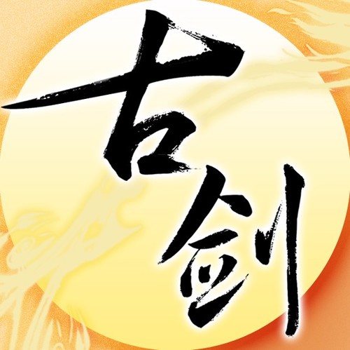 古剑奇谭さんのプロフィール画像