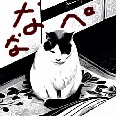 ななぺ