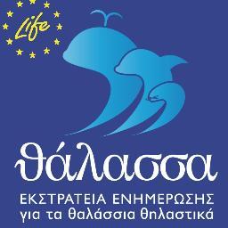 thalassaproject's profile picture. Εκστρατεία ενημέρωσης για την ανάγκη προστασίας των θαλάσσιων θηλαστικών, που ζουν στις ελληνικές θάλασσες