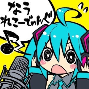 平々凡々な初音ミクさんファンの一人/好きなもの➡️クリプトンズ/ボカロ・ボイロ/鈴木このみ/アニメ/特撮｜ボカロ曲はニコニコで聴きたいタイプ