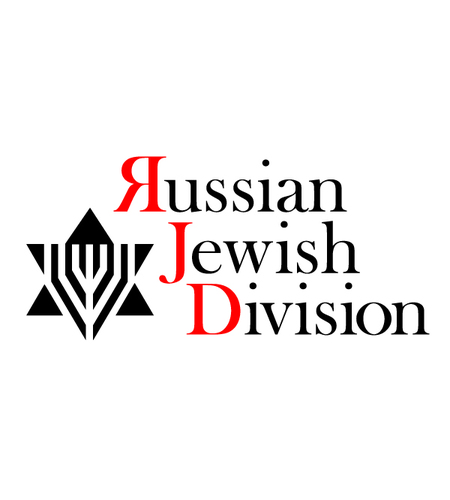 Russian Jewish Division (RJD), a new division at the Jewish Federation serves Russian-speaking Jewish young adults between the ages of 18 and 40.