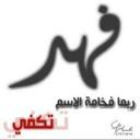 (فهد) (@0990S) Twitter