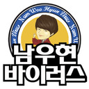 남우현 바이러스 (@0208_NWH) Twitter