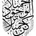 واحد من الناس (@mghualy) Twitter profile photo
