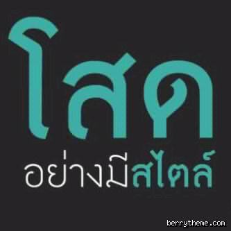 ทวิต โสด เหมาะกับคนโสด กำลังจะโสด กำลังอกหัก กำลังเหงา ความรู้สึกผ่านตัวอักษร | ทวิตเพ้อไปเรื่อย ตามความรู้สึก