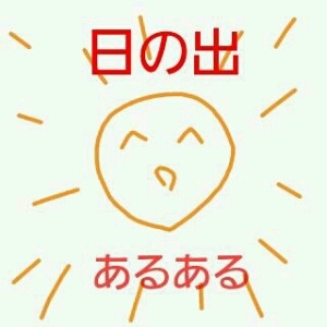 田舎だなんて言わせない、日の出町のbotです ･試運転 ･日の出民ネタ募集中