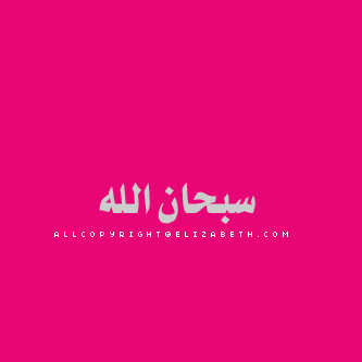 اللهم اني توكلت عليك وسلمت امري اليك،،،،