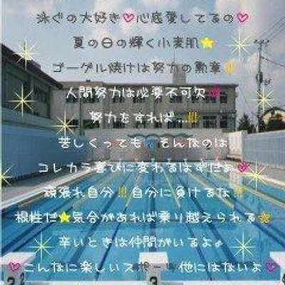 水泳あるある Swimmergreeeen Twitter