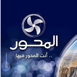 قناة المحور Al Mehwar TV