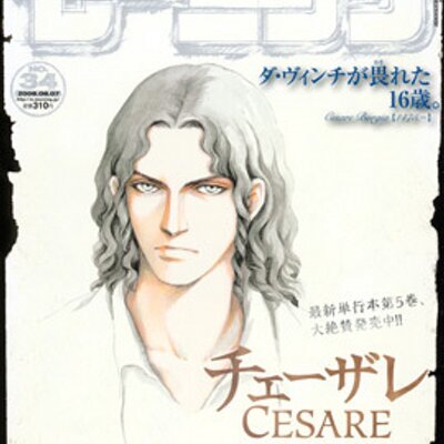 チェーザレ担当 Cesare Editor Twitter