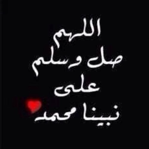 ‏اللهم أجعل هذا العمل خالصاً لوجهك الكريم، ونسألك أن تتقبله في ميزان حسناتنا، إنك على كل شئ قدير .{ فولو+ريتويت-في ميزان حسناتكم}