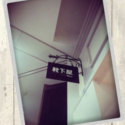 靴下屋レイクタウン店 K Laketown Twitter