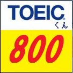 TOEIC_KUN800's profile picture. ☆ツイッター活用でTOEIC800越えを目指します！！☆