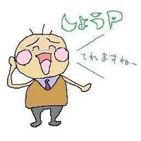しょうP (@sho_pi) 's Twitter Profile