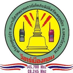 (วีอาร์เมืองฅอน)