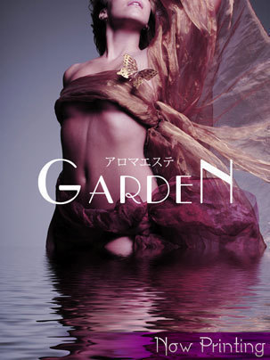 アロマエステGARDEN(ガーデン)