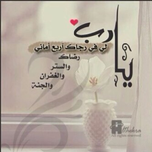 اللهم انصر الاسلام و المسلمين واذل الشرك والمشركين
