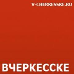 Электронный журнал города Черкесска