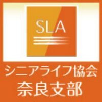 一般社団法人シニアライフ協会奈良支部 (@slanara) Twitter profile photo