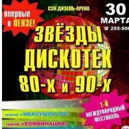 ddiskoteka's profile picture. 30 марта, Дизель Арена. Пять концертов по цене одного: Bad Boys Blue, Земляне, Комбинация, Аракс, Иванушки International.