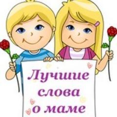 zdravamama's profile picture. Лучшие слова о маме на Фейсбук и ВКонтакте: http://t.co/ecWTe4Rv, http://t.co/eHeix6bq