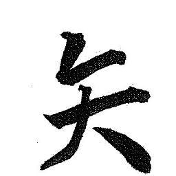 Traditional Shotokan Karate instructor in Southern California with more than 35 years experience teaching children and adults.