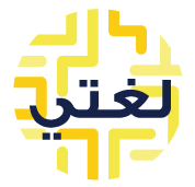 مركز لغتي هو أول مركز متخصص في قطر لتعليم اللغة العربية. Loghati Centre is specialized in teaching Arabic in Qatar ☎️ للإستفسار: 66682538 - 44888846