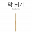 어리굴젓 (@01027672660) Twitter