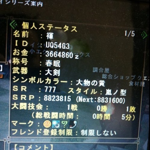 1鯖で行動してる褌です(｀・◇・)大剣ぶんぶんの三流ハンターです(・◇・；)MHFやってる方、よかったらフォローお願いします！あ、ゲーム内でも気軽に声をかけて下さい(・◇・＊)スカイプ○いきなりは、怖いので一言くれると嬉しいです