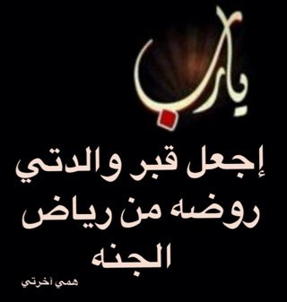 كل ما اتمناه رضى ربي والفردوس الاعلى من الجنه من غير حساب ولا سابقة عذاب لي ولكل احبتي ولمن له حق علي (المملكه العربيه السعوديه ) المنطقه الشرقيه