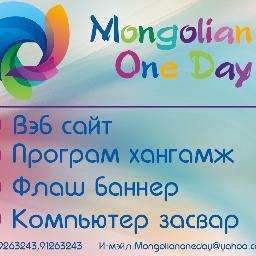 MongolianOneDay's profile picture. Вэб сайт, Програм хамгамж, Флаш баннер, Компьютер засвар