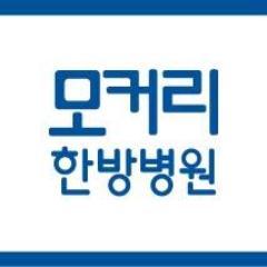 목허리디스크를 수술없이 치료하는 수원 모커리한방병원 
1시간 4명 진료.
한분 한분 정성을 다하는 치료와 자세한 설명으로 수준 높은 진료를 제공합니다.
경기도 수원시 팔달구 구천동 13-2 녹산빌딩 2층 
☎ 1577-2575