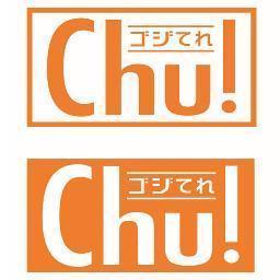 放送時間：毎週月～金曜日の午後3時50分～午後7時 福島中央テレビの夕方ワイド情報番組「ゴジてれＣｈｕ！」の公式アカウントです。#ゴジてれ #ゴジてれ天気 を付けてツイートしていただいた情報は番組で紹介させていただくことがあります。皆様からの情報をお待ちしています！