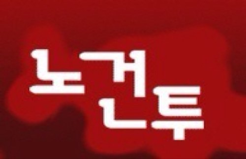 혁명적노동자당건설현장투쟁위원회
